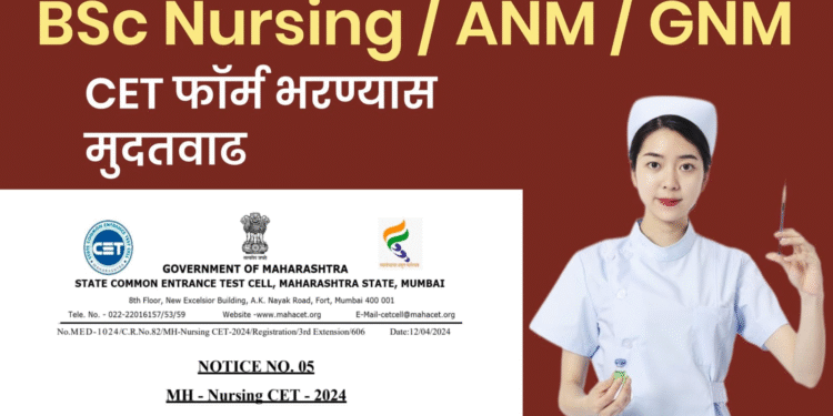Maharashtra CET Cell Begins B.Sc Nursing Admission Process Online Applications Open Until July 17